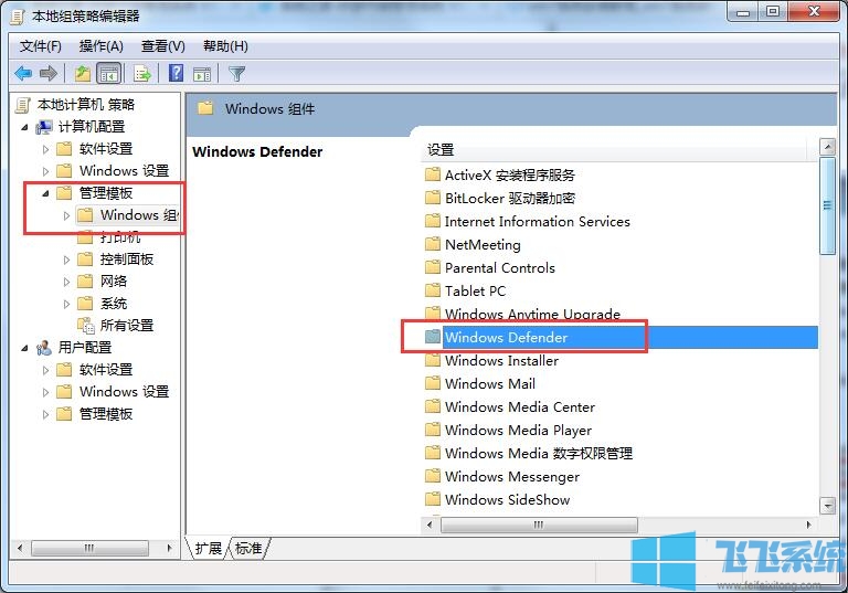 Win7系统彻底关闭windows defender的方法