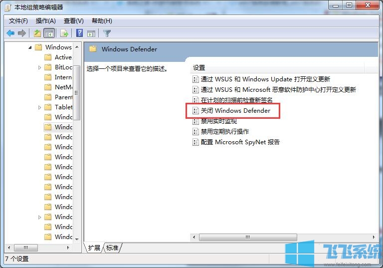 Win7系统彻底关闭windows defender的方法
