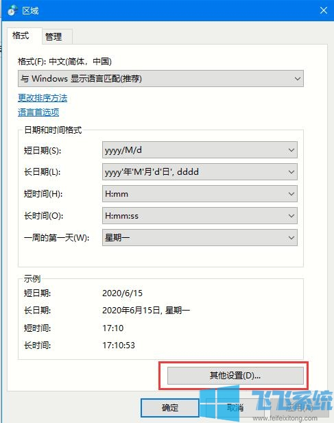 win10如何使用长日期?win10系统长日期的设置方法