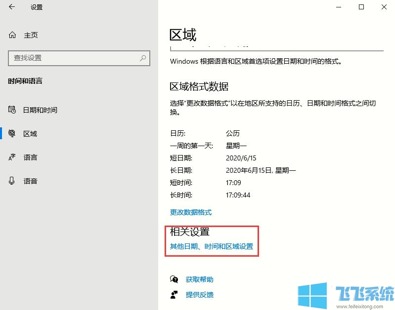 win10如何使用长日期?win10系统长日期的设置方法