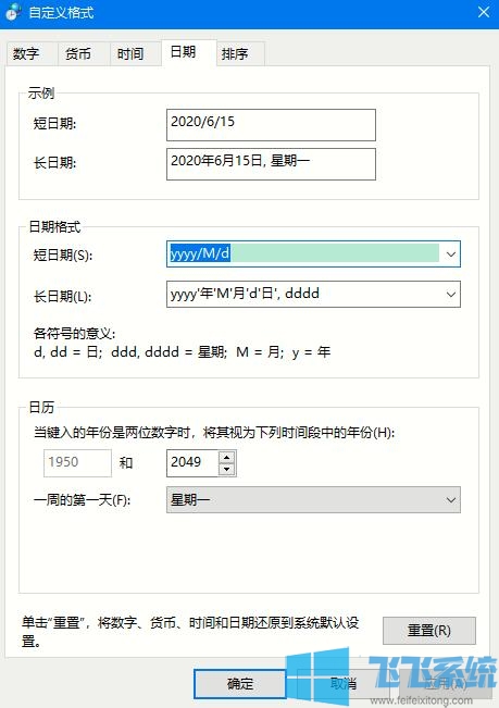 win10如何使用长日期?win10系统长日期的设置方法