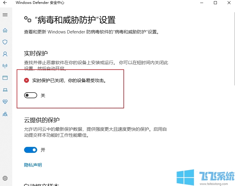 win10下载文件失败提示检测到病毒的解决方法