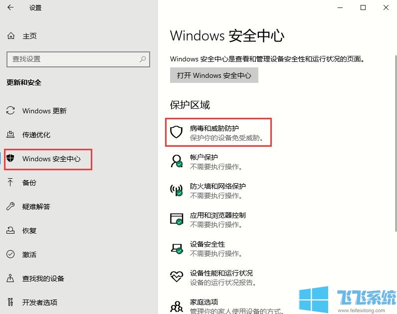 win10下载文件失败提示检测到病毒的解决方法