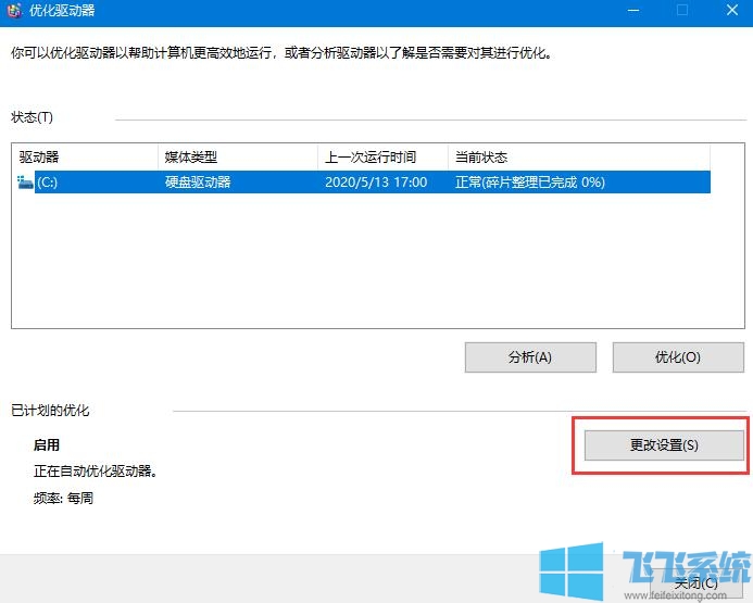 超实用的win10系统机械硬盘提速技巧分享