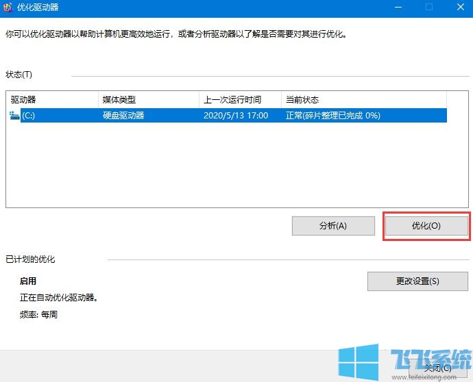 超实用的win10系统机械硬盘提速技巧分享