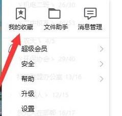 qq收藏在哪?教你在电脑上打开/删除QQ收藏的操作方法