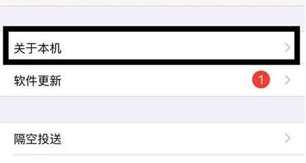 苹果手机序列号怎么看?教你查看苹果手机序列号的操作方法