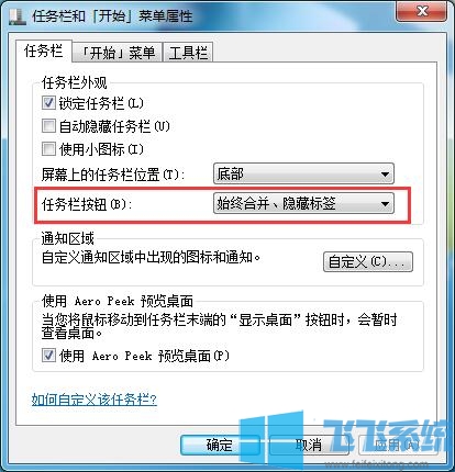 win7系统禁止任务栏合并标签的方法(图文)