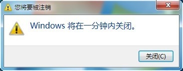 Win7系统设置定时关机快捷方式图文教程