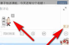 微博评论怎么发图片?微博用图片来评论的方法