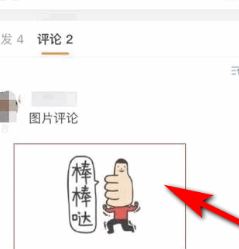 微博评论怎么发图片?微博用图片来评论的方法