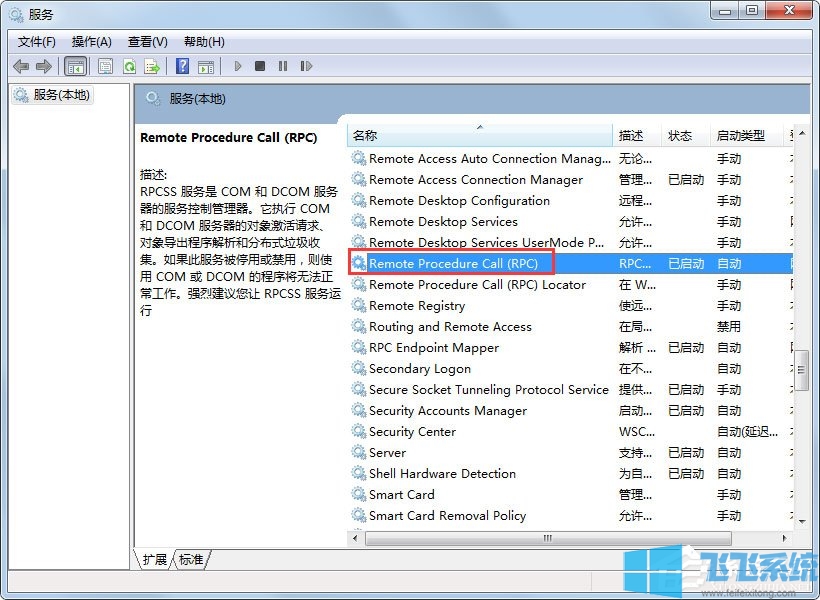 Win7系统无法启动Windows安全中心的详细解决方法
