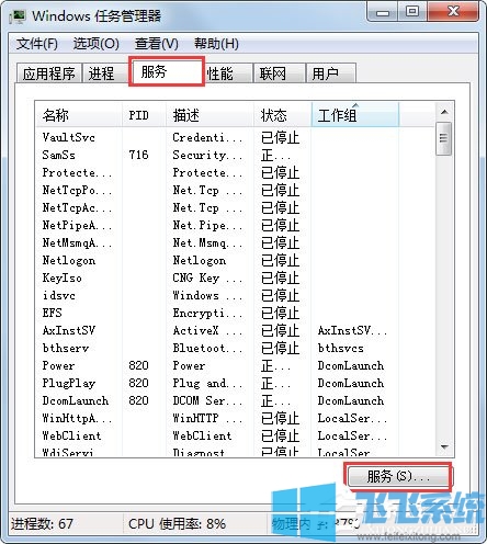 Win7系统无法启动Windows安全中心的详细解决方法