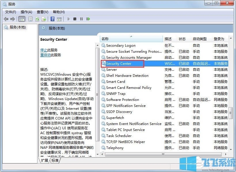 Win7系统无法启动Windows安全中心的详细解决方法