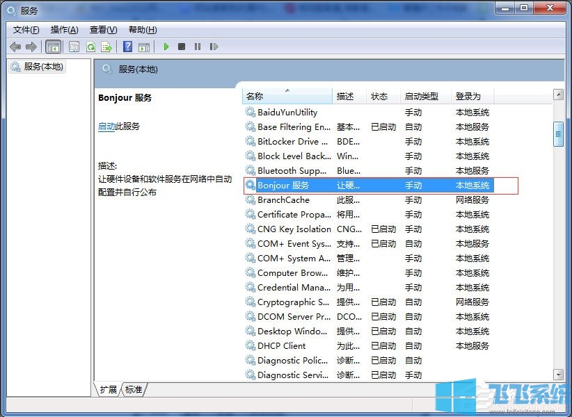 Win7系统打开itunes提示“Bonjour服务已被禁用”的最新解决方法