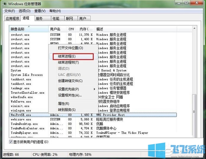 Win7系统wmiprvse.exe进程cpu占用高怎么办?
