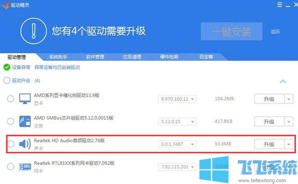 win10旗舰版重装系统之后没有声音的解决方法