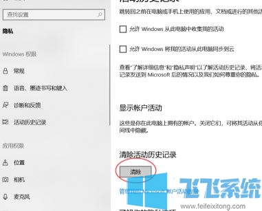 win10搜索历史记录怎么删除?教你清理搜索历史的方法