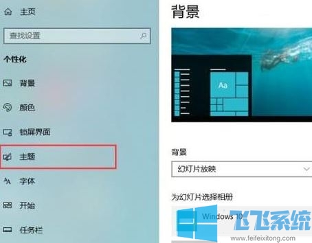 win10系统电脑主题怎么更换?win10修改主题的方法