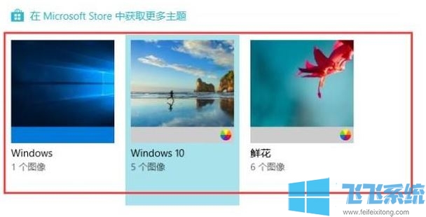 win10系统电脑主题怎么更换?win10修改主题的方法