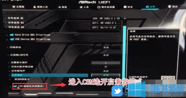 华擎B360主板完美安装Win7系统图文教程