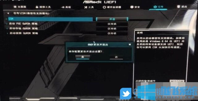 华擎B360主板完美安装Win7系统图文教程