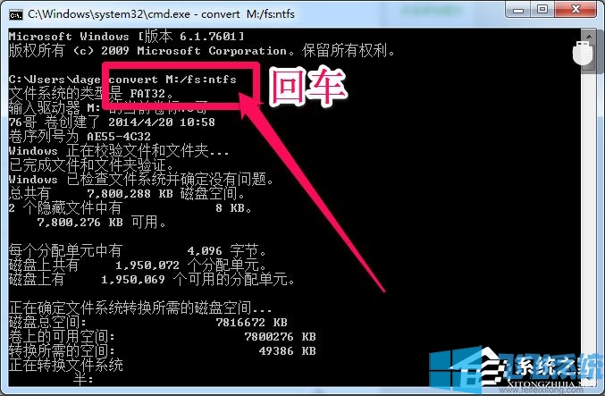Win7系统复制失败提示文件过大的详细解决方法