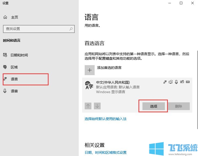 win10彻底删除系统自带拼音输入法图文教程