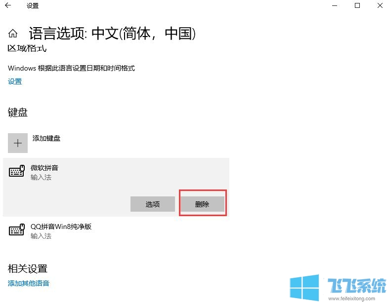 win10彻底删除系统自带拼音输入法图文教程
