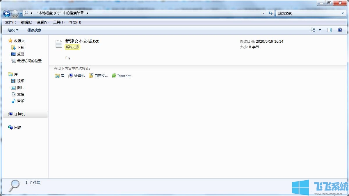win7系统包含文件内容进行搜索的详细设置方法