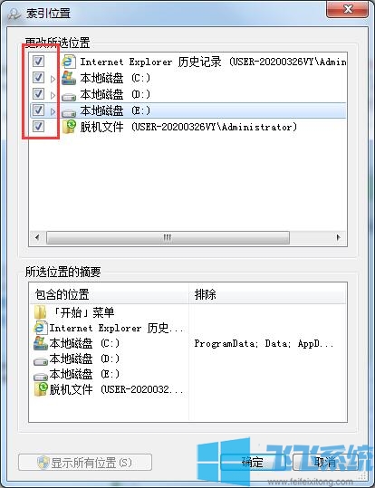 win7系统包含文件内容进行搜索的详细设置方法