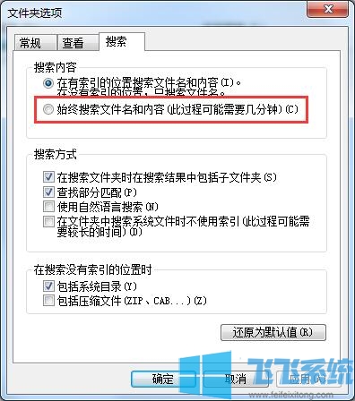 win7系统包含文件内容进行搜索的详细设置方法
