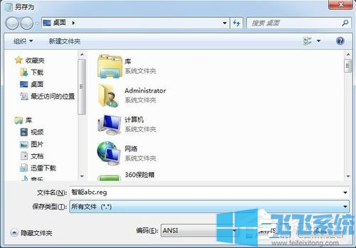win7系统安装智能ABC输入法图文教程