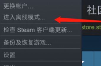 steam离线模式怎么设置?steam进入离线模式的方法