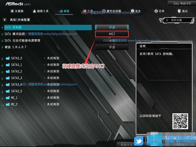 华擎A320M-HDV主板使用U盘完美安装win7系统图文教程(附bios设置方法)
