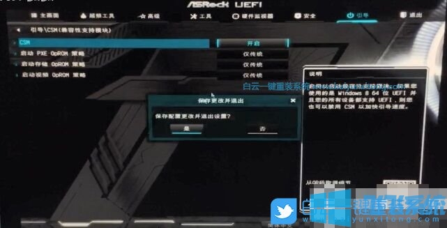 华擎A320M-HDV主板使用U盘完美安装win7系统图文教程(附bios设置方法)
