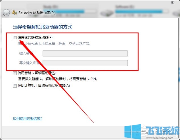 Win7如何加密硬盘？win7系统硬盘加密图文教程