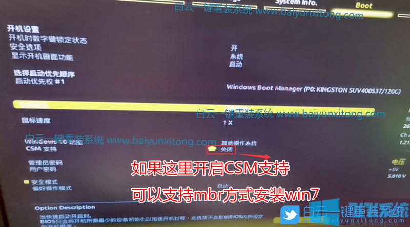 技嘉 B560M 主板如何安装win7系统?技嘉 B560M 主板完美重装win7系统图文教程