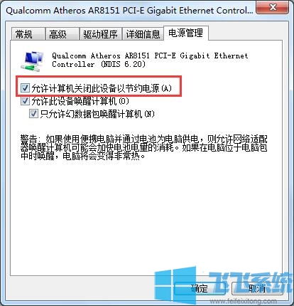 Win7系统宽带自动断开的详细解决方法