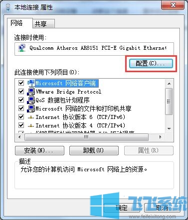 Win7系统宽带自动断开的详细解决方法