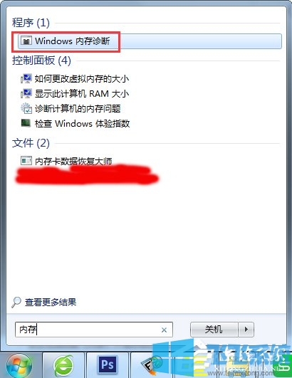 win7如何检测内存？win7系统内存检测图文教程