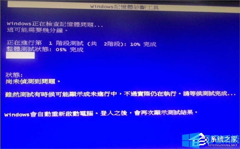 win7如何检测内存？win7系统内存检测图文教程