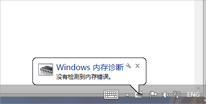 win7如何检测内存？win7系统内存检测图文教程