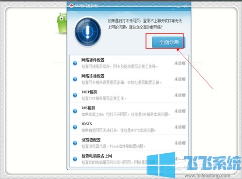 Win7电脑无法上网提示域名解析错误105的详细解决方法