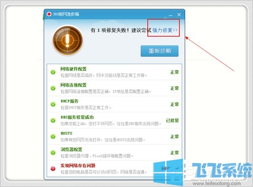 Win7电脑无法上网提示域名解析错误105的详细解决方法