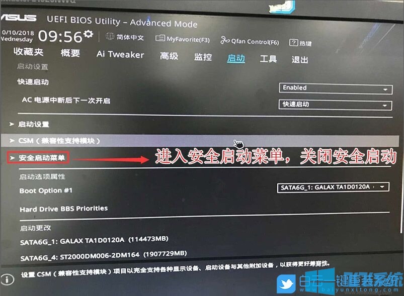 华硕Z490主板Bios设置及win7系统安装图文教程
