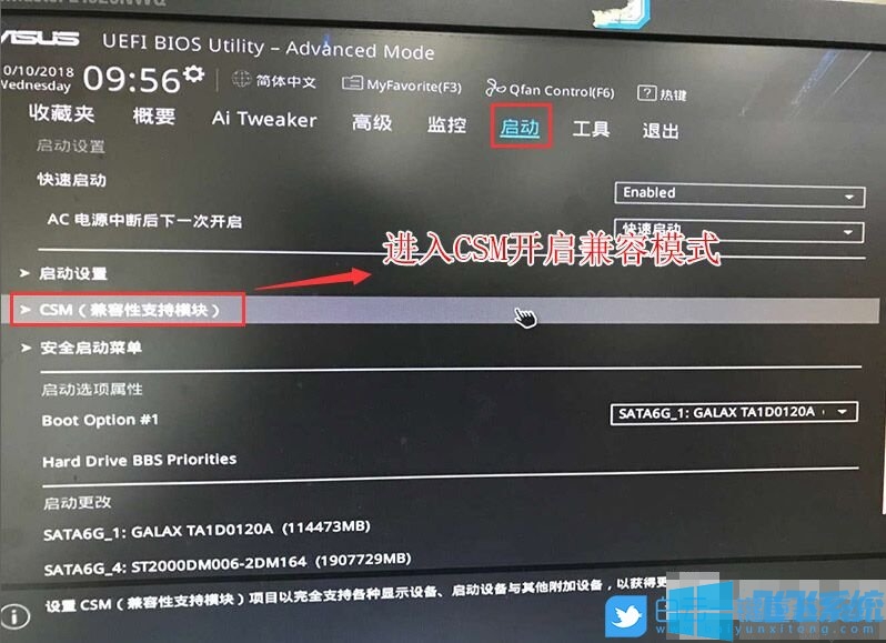 华硕Z490主板Bios设置及win7系统安装图文教程