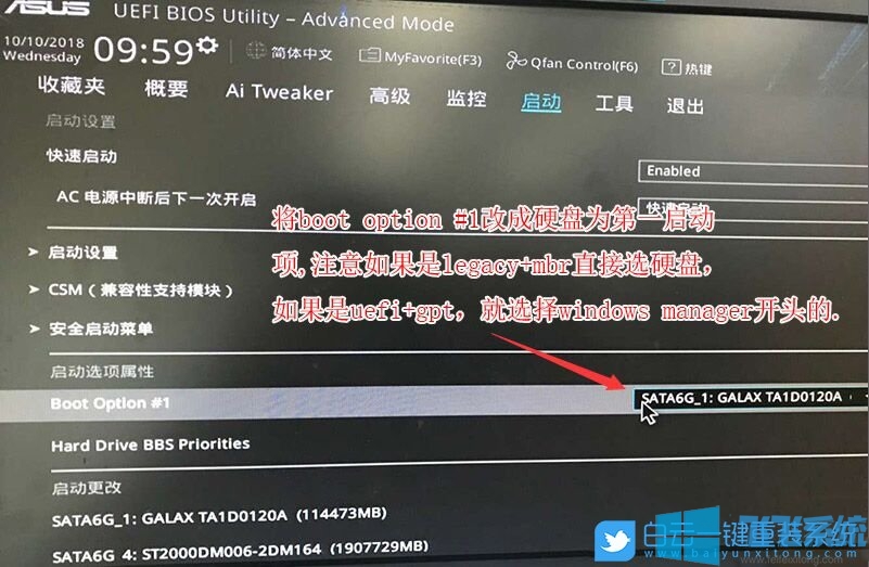 华硕Z490主板Bios设置及win7系统安装图文教程