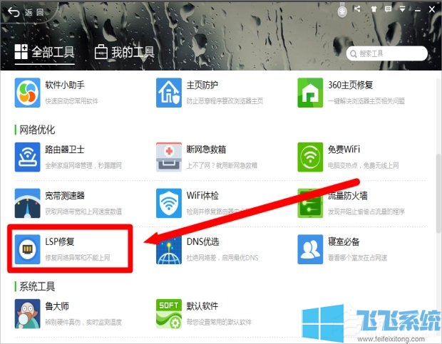 Win7系统宽带连接失败619错误的详细解决方法