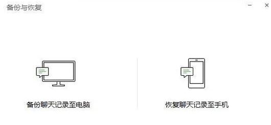 微信聊天记录怎么导入新手机？微信记录迁移到新手机的方法